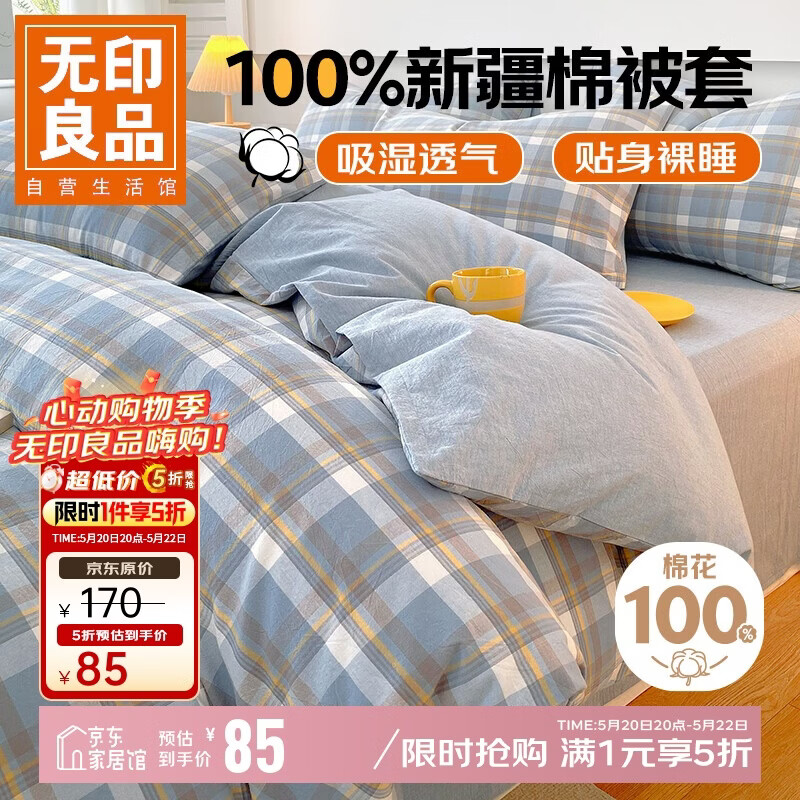 无印良品A类抗菌全棉被套单件100%新疆棉纯棉被罩被套150x200cm兰格