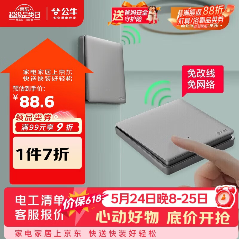 公牛（BULL）无线开关遥控免布线智能一开双控套装:1个主开关+1个随意贴 灰色
