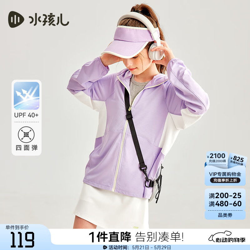 水孩儿（SOUHAIT）童装儿童防晒衣2026夏季新款女童透气薄外套男童弹力连帽上衣 凝香紫 UPF40+ 160