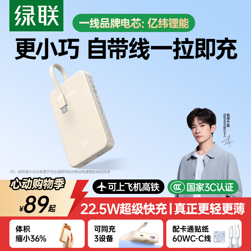 绿联【3C认证可上飞机】充电宝自带线22.5W快充10000毫安便携移动电源适用苹果17华为小米户外