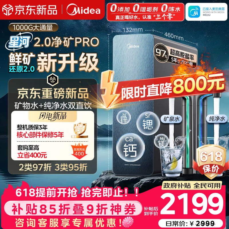 美的（Midea）家用净水机星河2.0pro净矿净水器双水直饮1000G5年RO矿物质0阻垢剂杀菌反渗透厨下式净饮升级系列