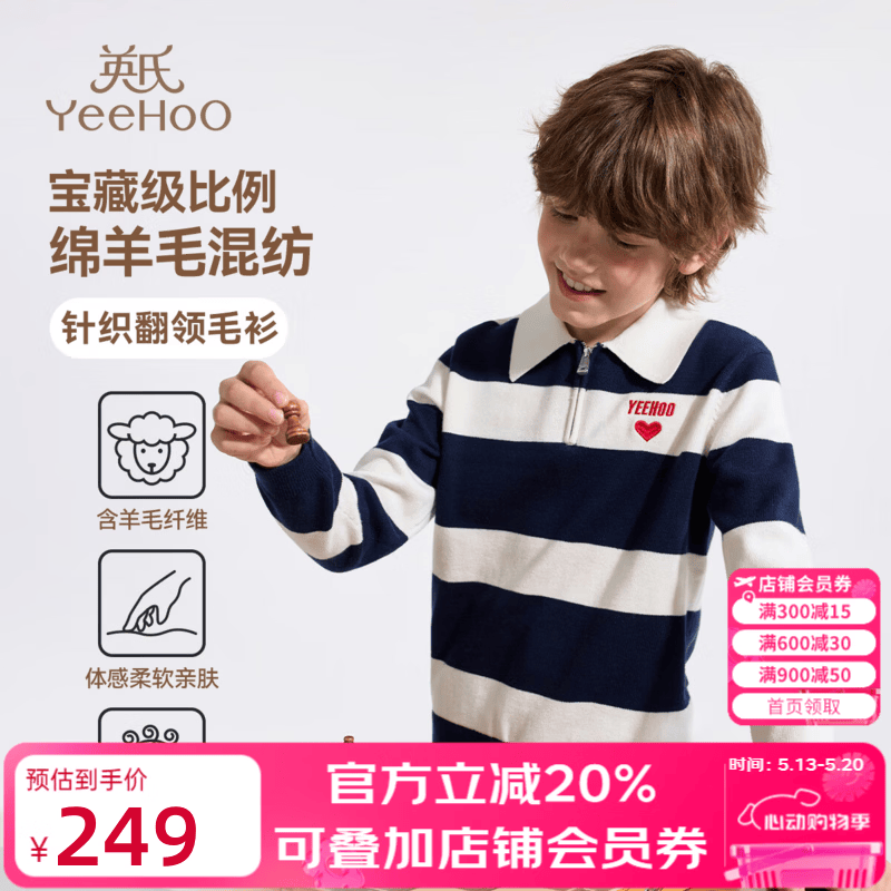 英氏（YEEHOO）儿童毛衣男童针织衫冬季保暖亲肤上衣含羊毛条纹翻领中大童装新品 阳光海岸-深蓝白条 140