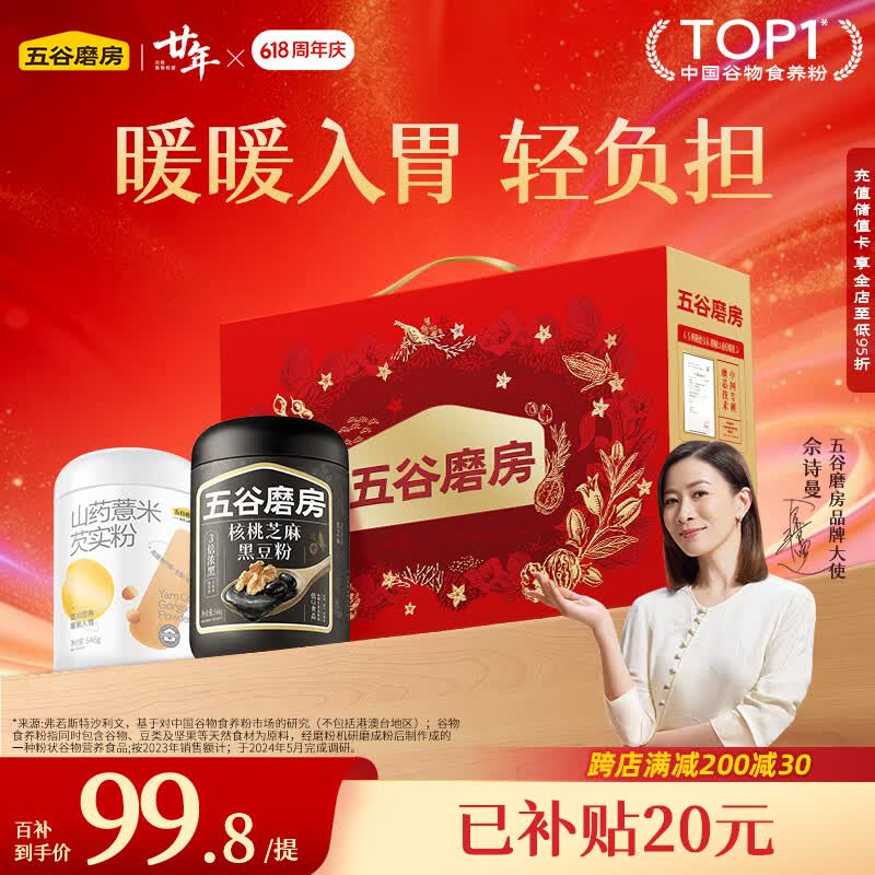 五谷磨房端午节食养礼盒低GI黑芝麻糊核桃芝麻黑豆粉山药粉礼盒1092g