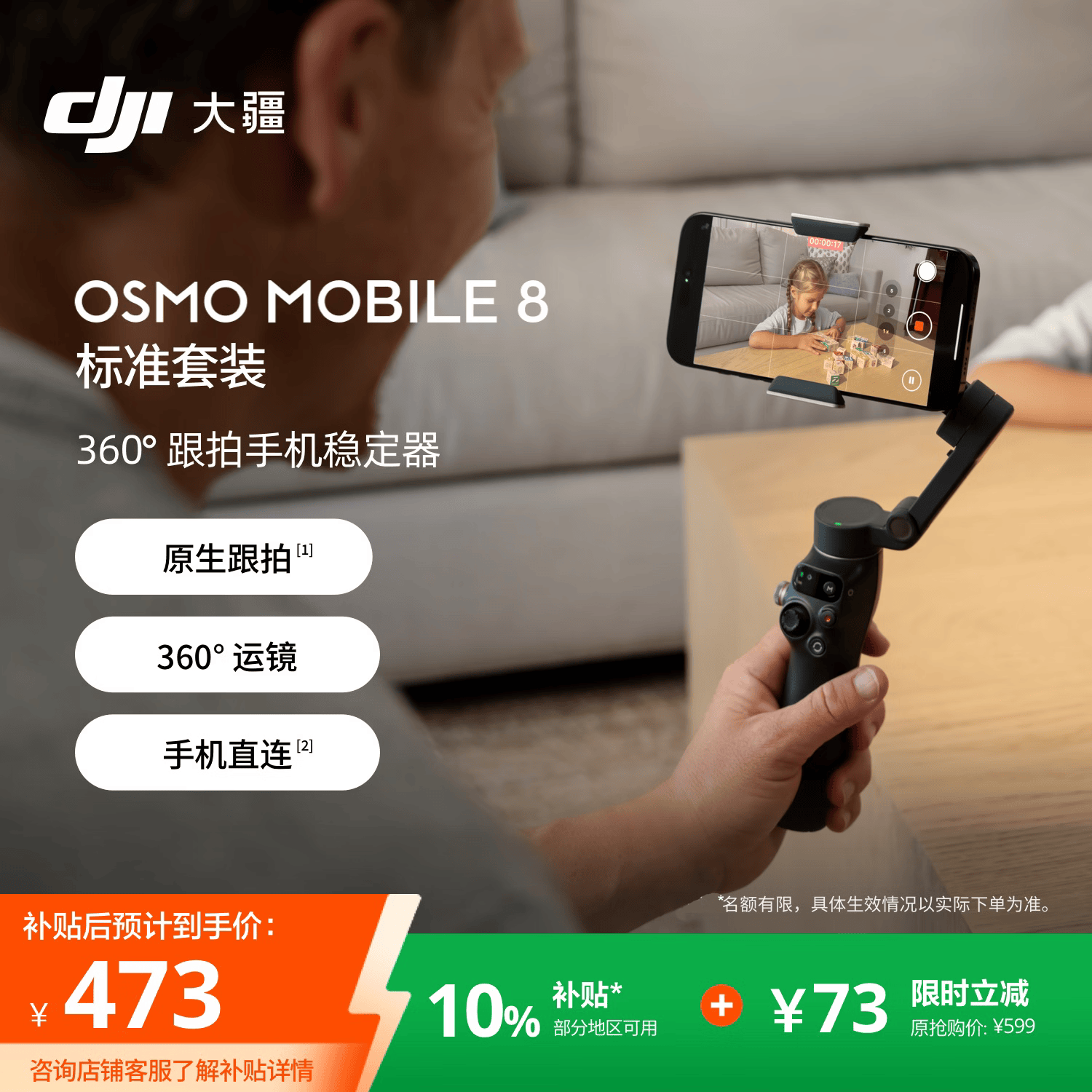 大疆DJI Osmo Mobile 8 标准套装 手机稳定器手持云台OM8 360度跟拍防抖自拍杆直播vlog神器