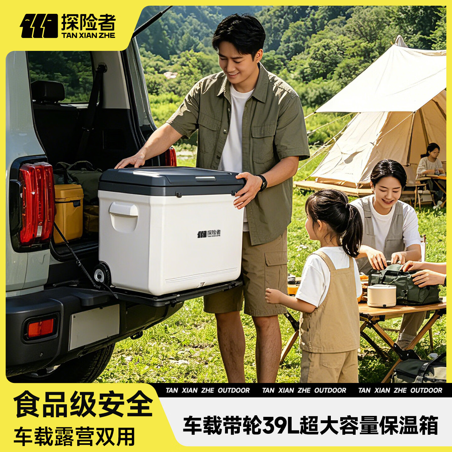 探险者（TAN XIAN ZHE）车载保温箱户外保温箱保温箱冰块冷藏72小时摆摊户外保温箱冷藏 【39L-白拼灰】拉杆车载保温箱72h保冷-送原厂冰砖*3