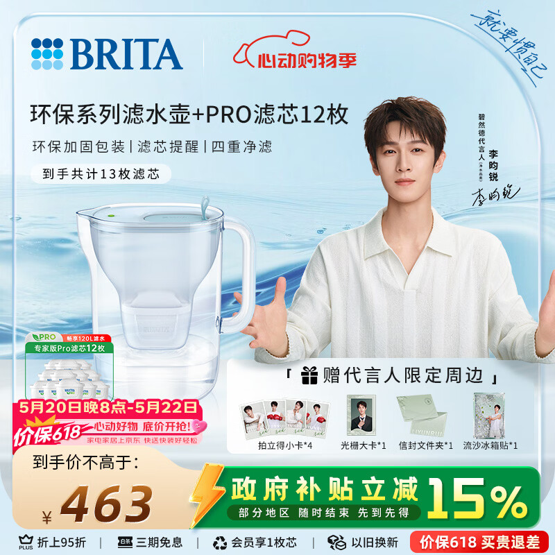 碧然德【新款上市】家用滤水壶 净水壶 Style eco系列 3.5L（冰川蓝）+PRO版滤芯12枚 环保加固包装