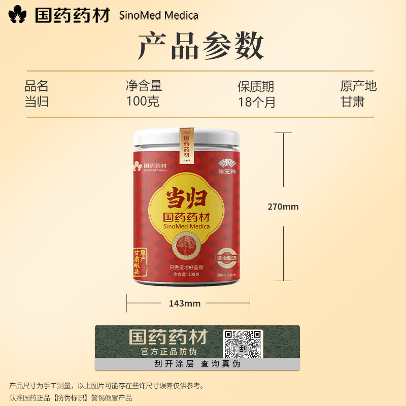 崇芝林国药药材沙苑菟丝黄芪党参当归组合胎菊金银花养生茶饮干货套装 【气血三补】黄芪+党参+当归 450g*1组 国药药材 只做道地好品质