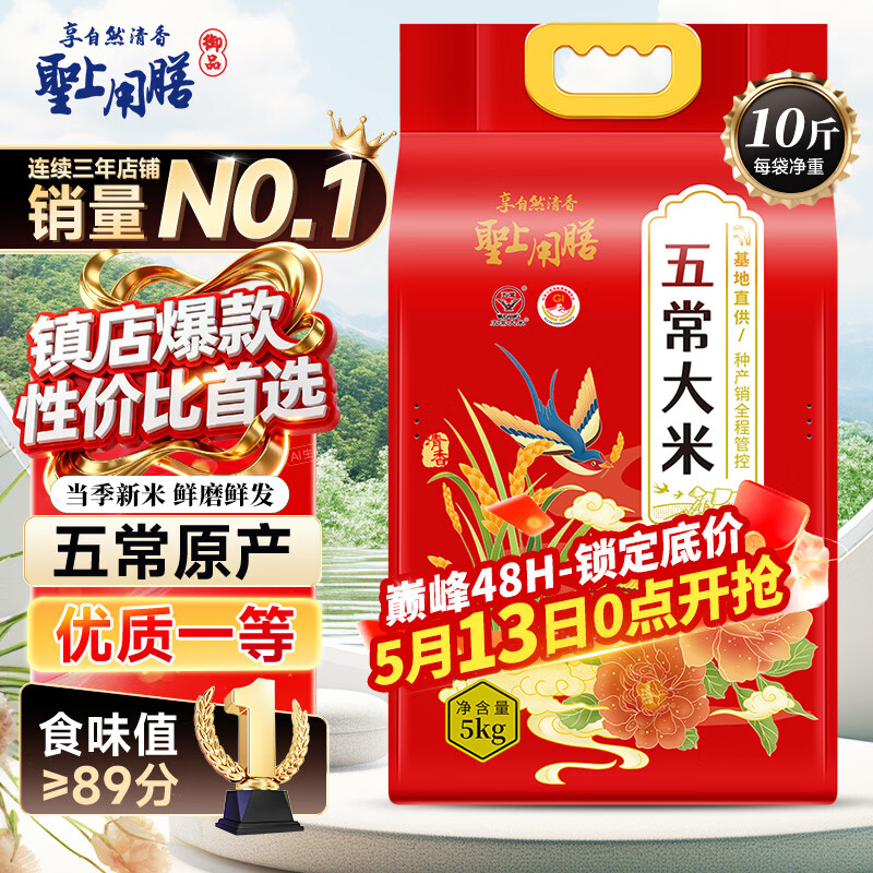 圣上用膳 五常大米 10斤 GB/T 19266 五常香米 当季新米 东北大米