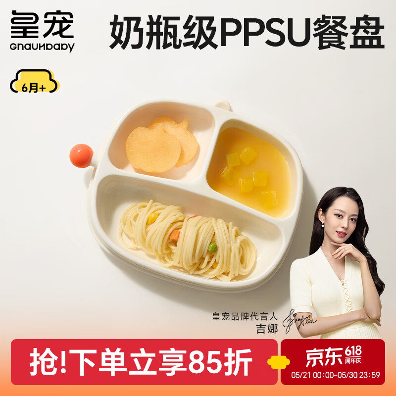 皇宠宝宝餐盘吸盘式自主进食PPSU餐盘儿童节礼物餐具分格辅食碗饭盒