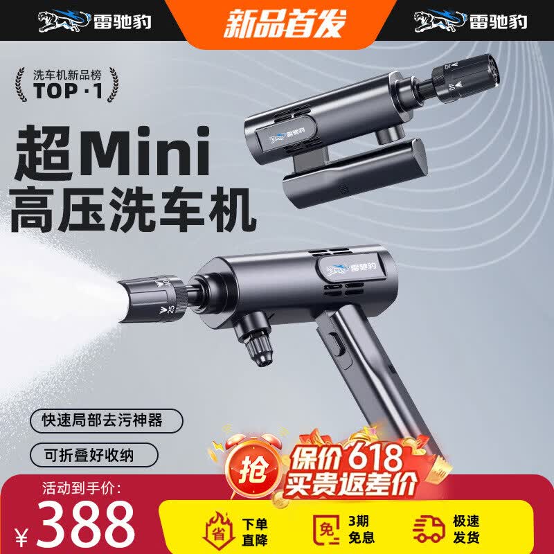 雷驰豹无线锂电高压洗车水枪强压大出水家商用全套清洗神器 超Mini可折叠【54600mWh】10米出水管+洗车礼包+消防级强压力 【官方正品】享极速发货+10年质保