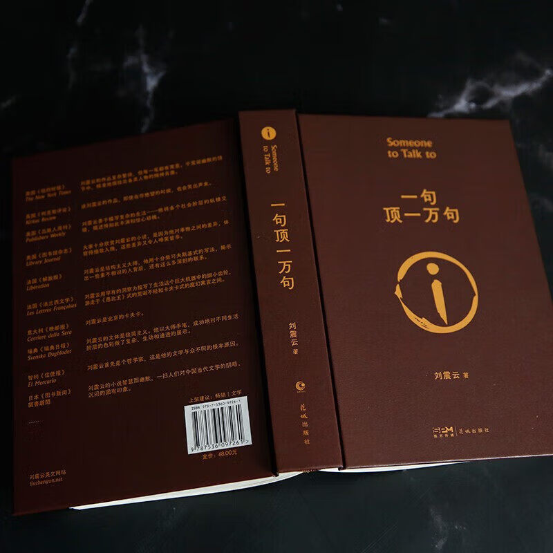 刘震云作品【9册】咸的玩笑 一句顶一万句 一日三秋一地鸡毛温故一九四二故乡天下黄花 茅盾文学奖获得者一句顶一万句正版 w 刘震云作品全集【9册】