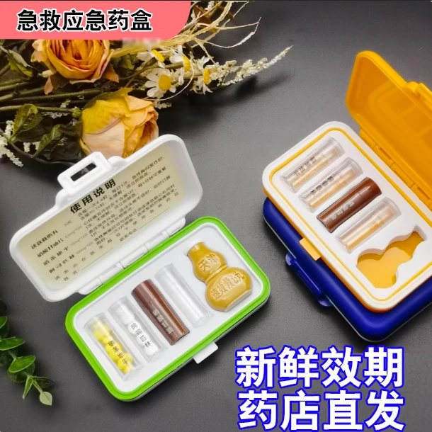 达仁堂心脏急救套盒急救药盒随身携带三件套药盒含药心脏病心梗心绞痛 【药盒+药】紧急救命套装二套