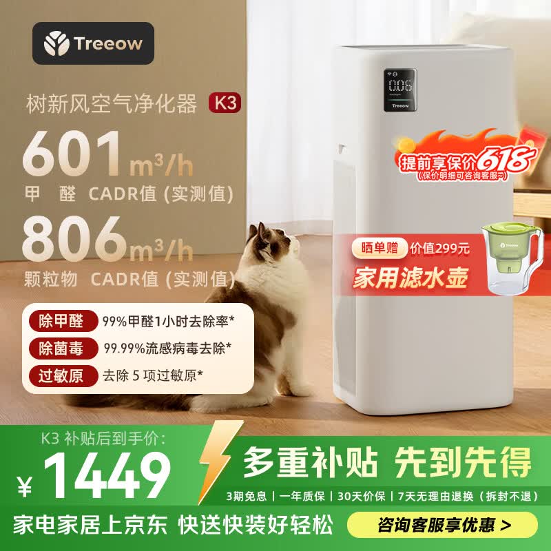 树新风空气净化器 除甲醛异味除花粉过敏认证 家用宠物大空间全效K3净化器