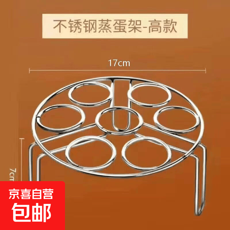 蒸架不锈钢家用多功能支架厨房蒸鸡蛋架隔热架高脚 【不锈钢】高7cm蒸蛋架
