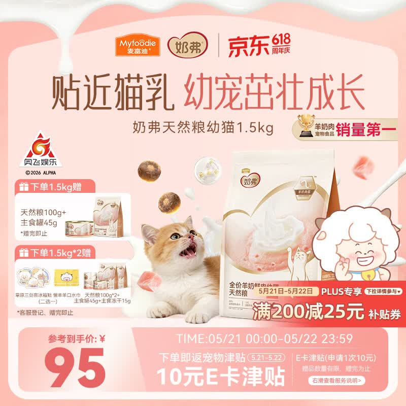 麦富迪奶芙羊奶幼猫粮1.5kg 赠试吃100g 主食罐45g 48.6元 - 美泡泡