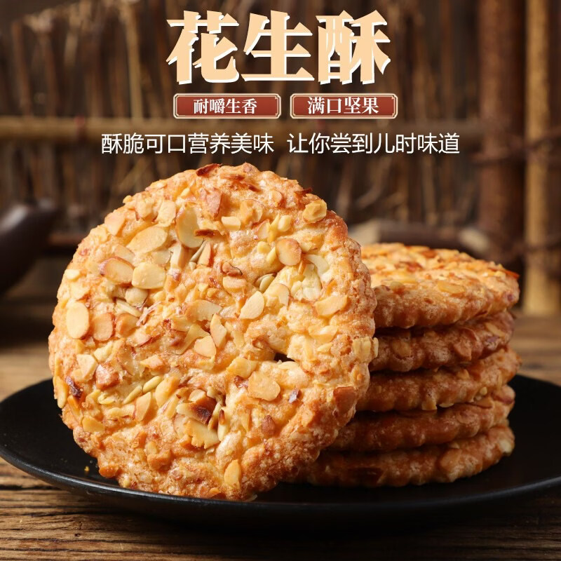 花生酥饼干成人早餐食品传统糕点老人香脆休闲零食小吃代餐一整 花生酥【10包20块】越嚼越香