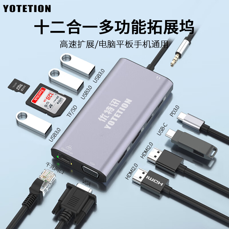 优特讯（YOTETION） Type-C扩展坞USB-C集线器八合一转换器 MacBook笔记本iPad USB-C转HDMI Type-c扩展坞十二合一 支持双屏扩展