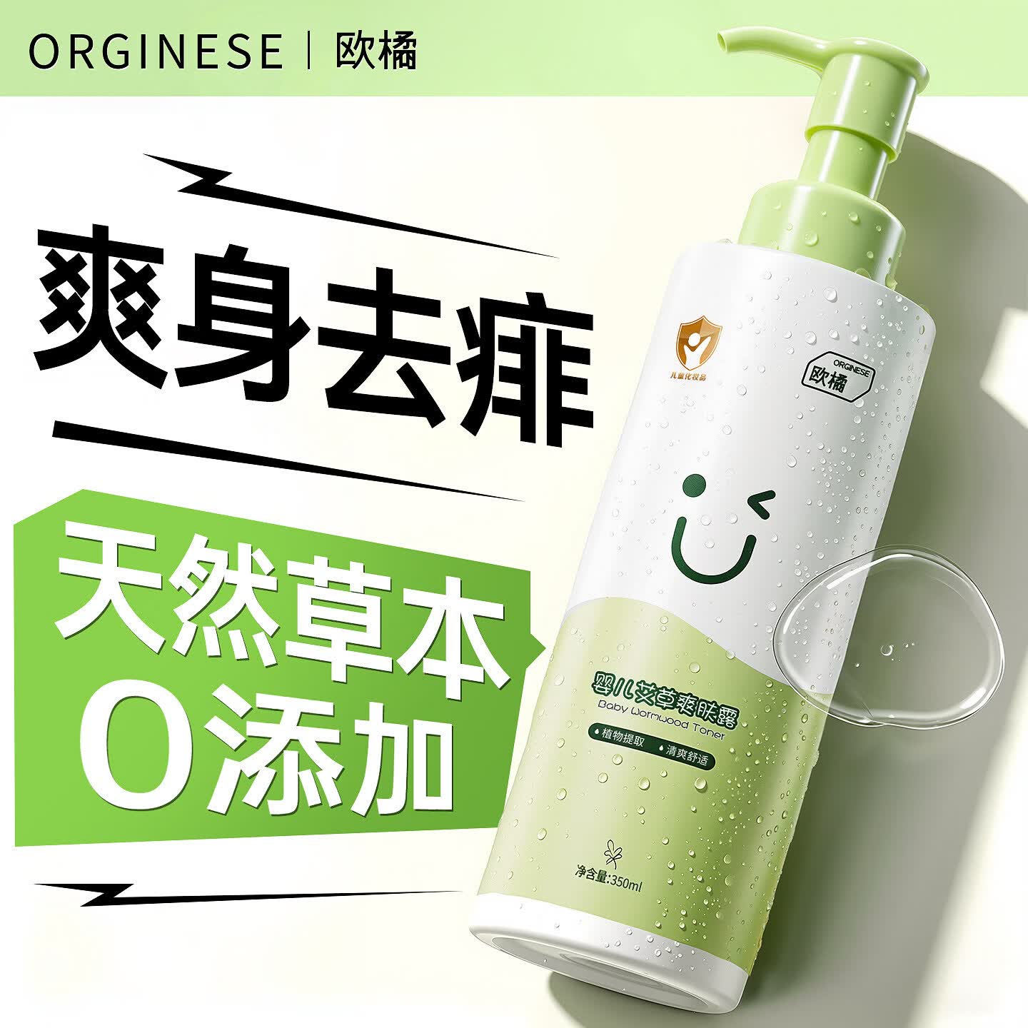 ORGINESE婴儿痱子水祛痱止痒爽身露粉宝宝艾草叶专用精华天然液体爽肤露 350ml 1瓶 【爽身去痱】(大容量)