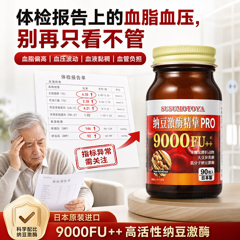 SUSUMOTOYA日本原装进口纳豆激酶9000FU呵护心脑血管中老年 90粒 1瓶装 90粒*1瓶 【推荐购买周期装】