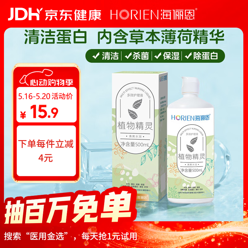 海俪恩隐形眼镜多效护理液500ml大小瓶美瞳近视眼镜清洗水官方正品