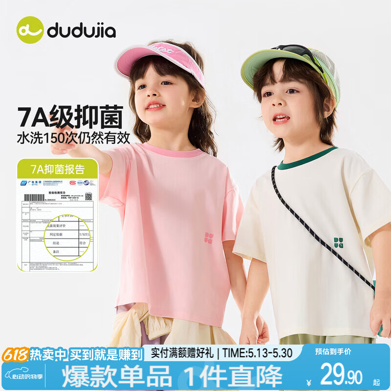 嘟嘟家【7A抑菌】儿童短袖T恤夏款女童上衣轻薄夏装男童衣服撞色童装潮 奶油白 90