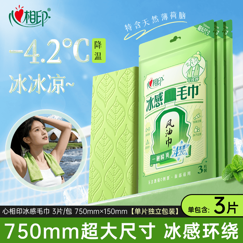 心相印【樊振东同款】冰感毛巾3片1包 独立装加大超长 无酒精降温冰湿巾