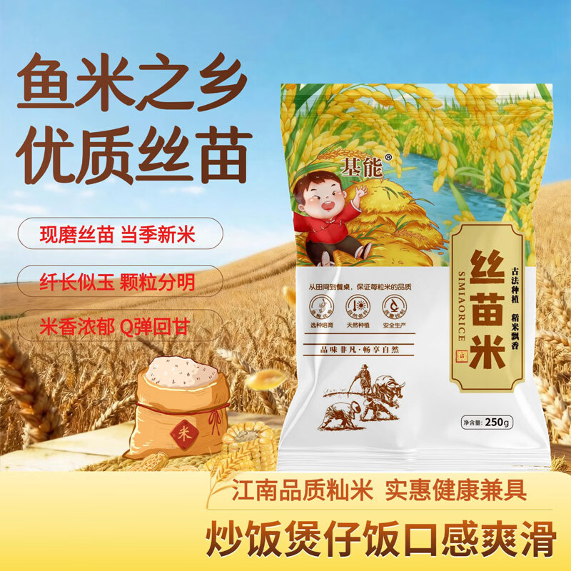 甄选丝苗米250g*1袋 2.7元，甄选丝苗米5斤 10.8元 - 线报酷