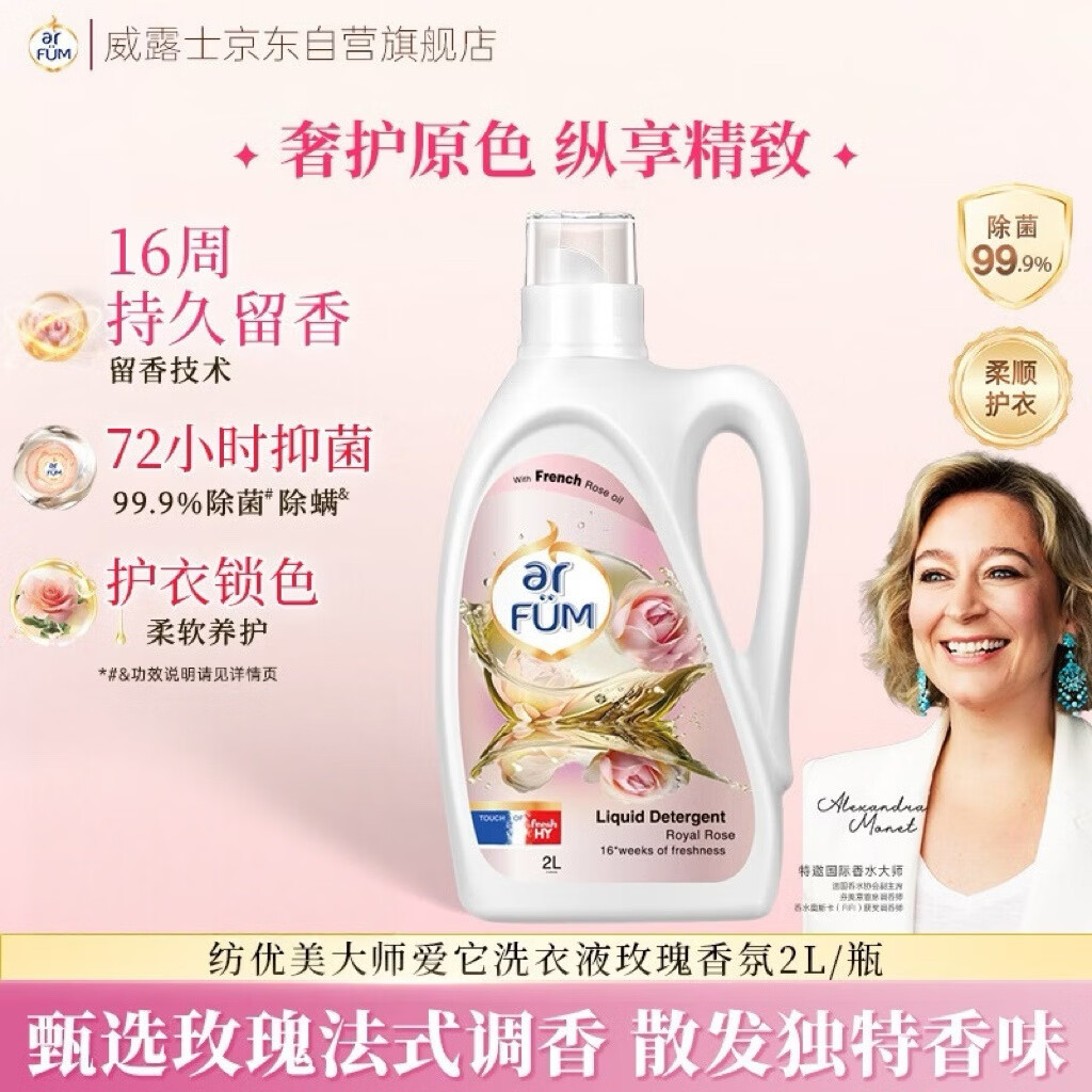 纺优美玫瑰香氛洗衣液2L/瓶 持久留香除菌除螨专用洗衣液