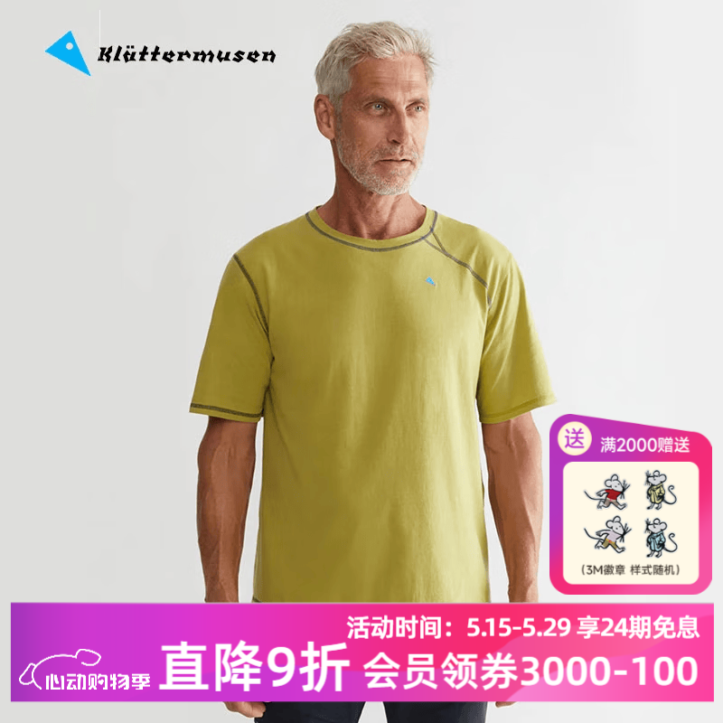 KLATTERMUSEN攀山鼠10175雷神托尔山下系男款短袖T恤-Torre SS Tee M's Leaf Green（叶子绿） S