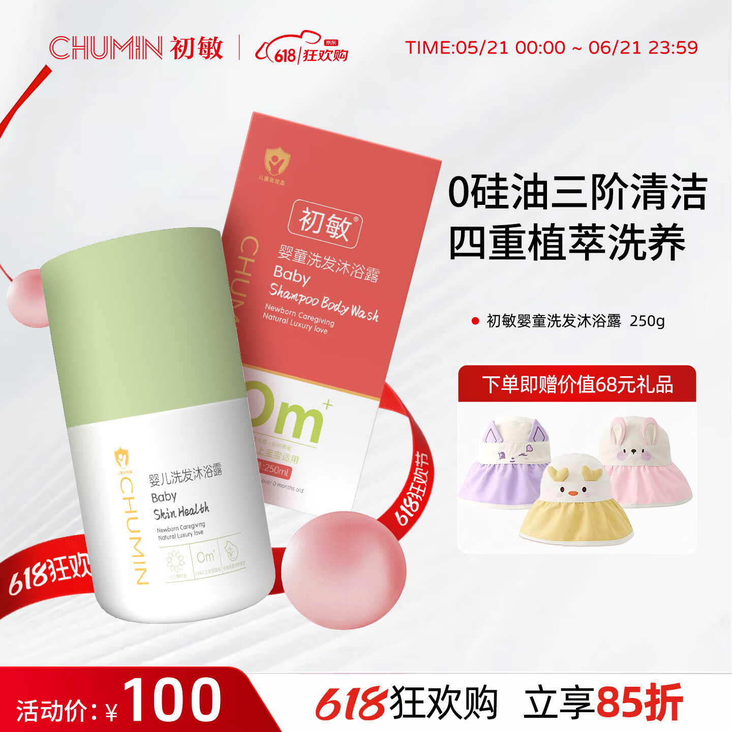 初敏婴童洗发沐浴露沐浴乳水润保湿滋润婴幼儿洗澡二合一沐浴液温和 山茶花香味250ml