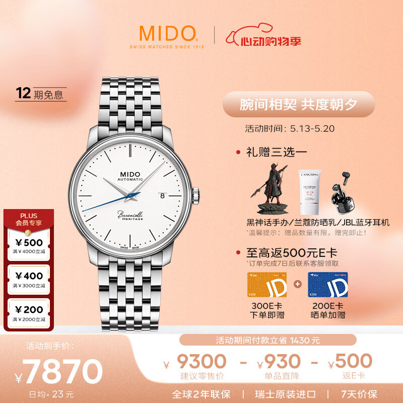 美度（MIDO）瑞士手表 贝伦赛丽系列 典藏款 商务休闲 自动机械钢带男表