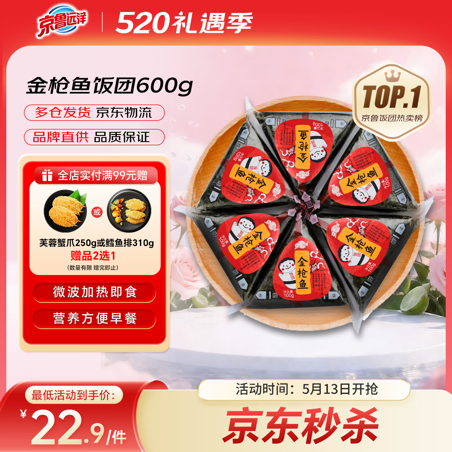 京鲁远洋金枪鱼三角海苔饭团600g 6枚装 儿童早餐 便利店711同款