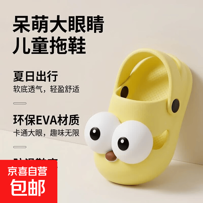 呆萌大眼睛儿童拖鞋夏天防滑软底透气婴幼儿EVA宝宝凉拖洞洞鞋 雏菊黄-呆萌大眼 EVA学步可穿 27 -28码/适合脚长约16.0CM
