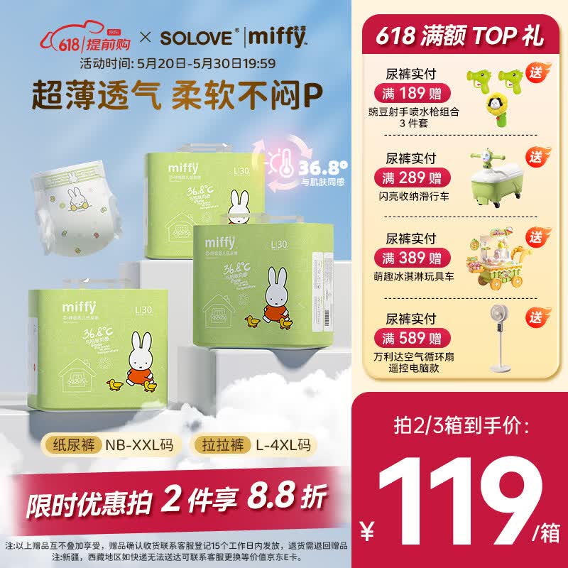 solove米菲芯呼吸纸尿裤L90片（9-14kg）尿不湿 轻薄纸尿裤箱装