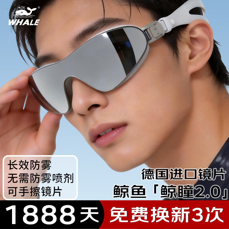 鲸鱼S8鲸瞳泳镜专业高清防雾防水游泳眼镜男士女士高颜值无边框游泳镜 冰河银【赠泳帽】