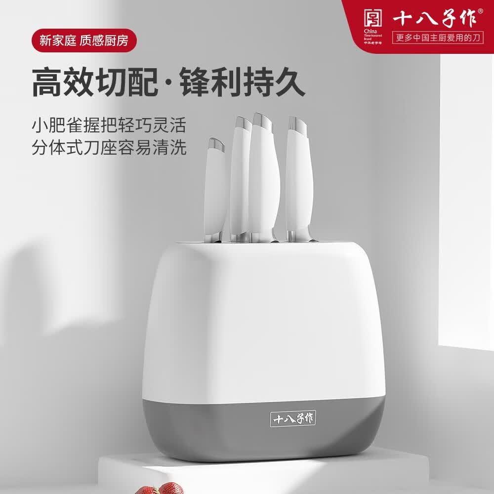 十八子作家用刀具套装砍骨刀切片刀小切刀水果刀可拆卸清洗刀架菜刀组合 【精美礼盒装】月韵S五件套刀 SL2552-1