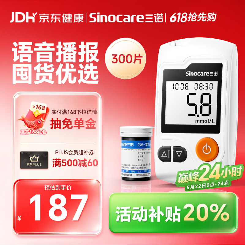 三诺GA-3血糖仪高精准测血糖仪器家用监测送礼 300支试纸套装