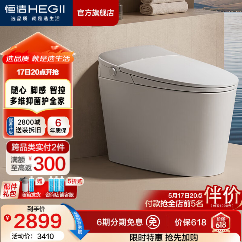 恒洁（HEGII）智能马桶桶智洁泡沫盾带水箱静音冲清洗烘干全自动家用包安装送货 【智控升级】脚感翻翻圈+桶智洁G20 Mate 305/300mm （适用290-390mm）