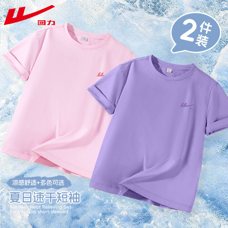 回力童装女童半袖儿童2026夏季时尚简约速干短袖中大童凉感亲肤体恤衫 粉/H回力勾粉K-甘蓝紫/H回力勾紫K 110