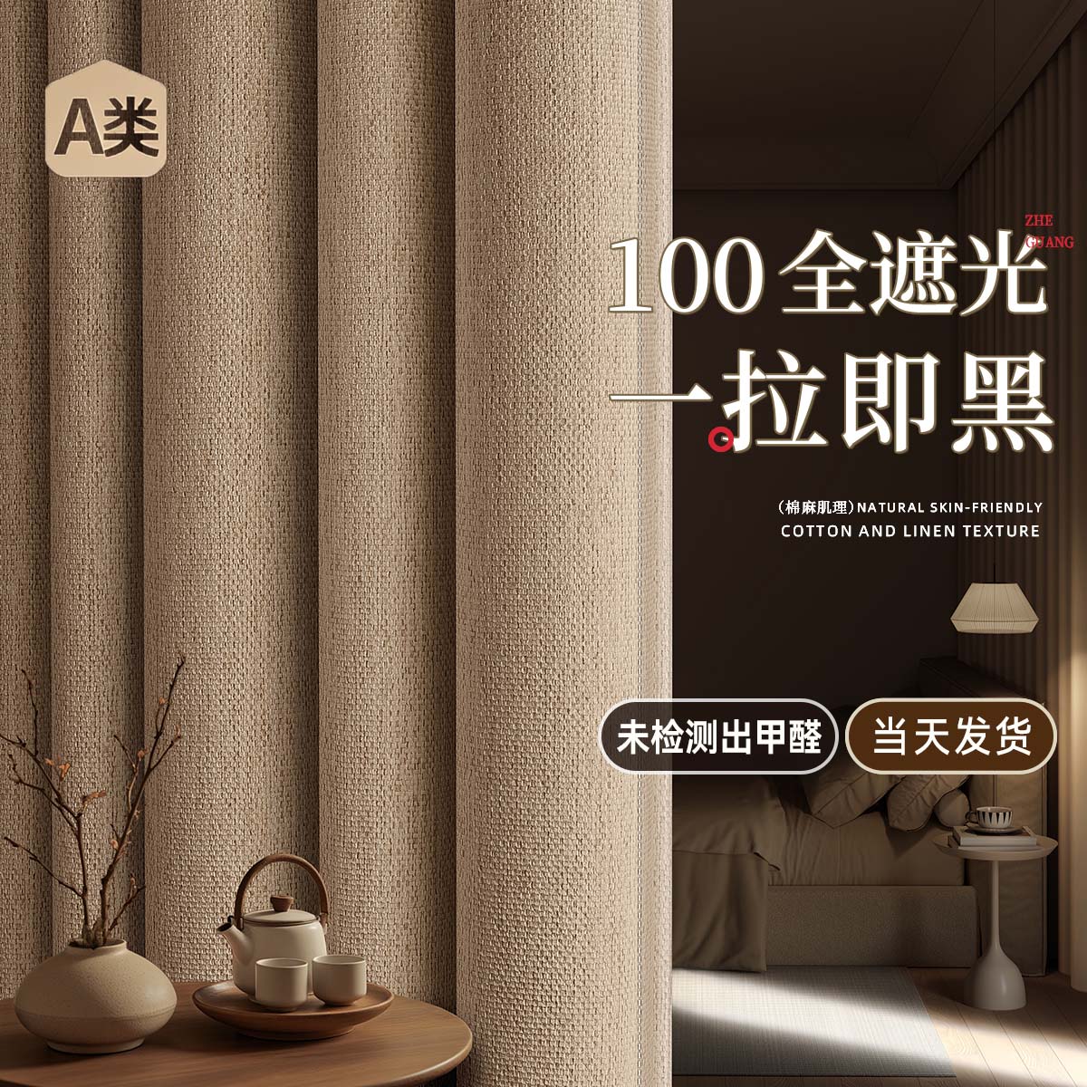 未来式全遮光窗帘家用遮光布卧室隔音隔热2026新款棉麻质感高级感遮阳帘 【100%遮光】双面织棉：奶茶色-挂钩款【A类环保】 【定制/穿孔款/单片/带杆或轨道一整套】请联系客服