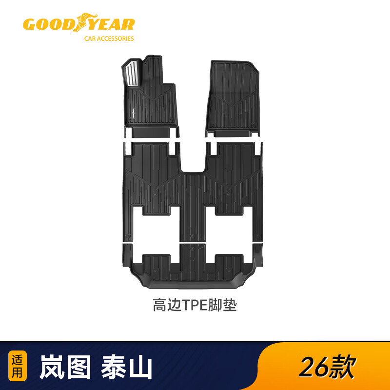 固特异（Goodyear）tpe脚垫适用于26款岚图泰山六座升级注塑升级高边TPE汽车脚垫地垫