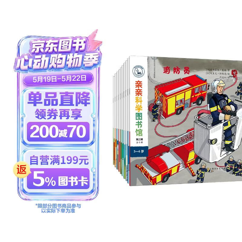亲亲科学图书馆 第3辑（全10册）警察医院消防员牙齿职业猫狗动物 3-6岁博物大百科全书儿童科普绘本 启蒙认知趣味故事书图书 课外阅读  