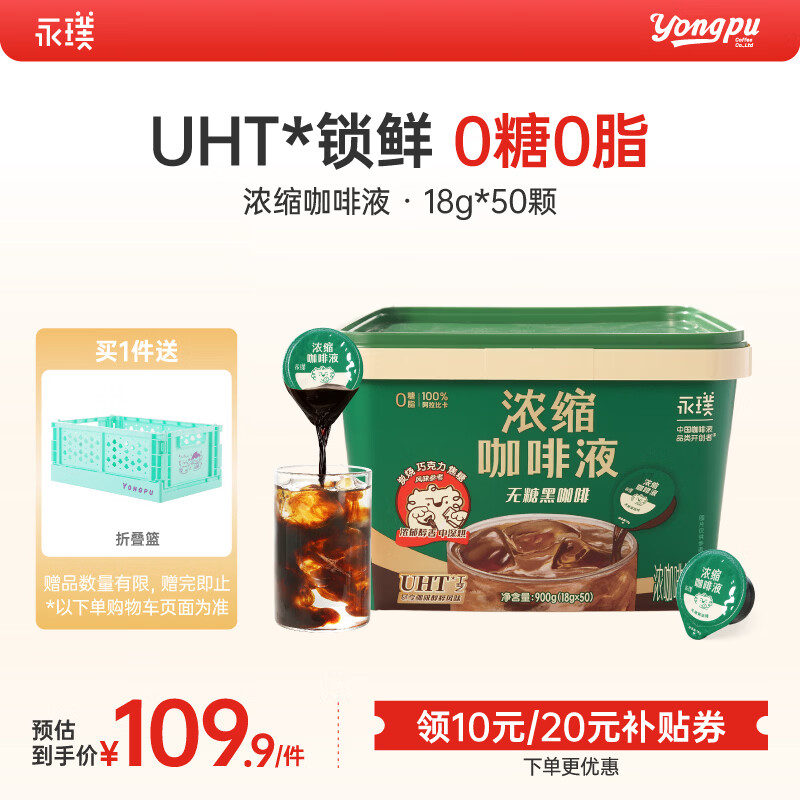 永璞浓缩咖啡液0糖0脂速溶美式意式拿铁黑咖18g*50颗 运动健身