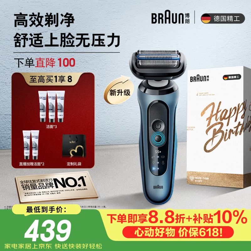 博朗【618价保】朱一龙同款电动剃须刀新5系Pro+剃须刀礼盒款刀头往复式便携刮胡刀送男朋友