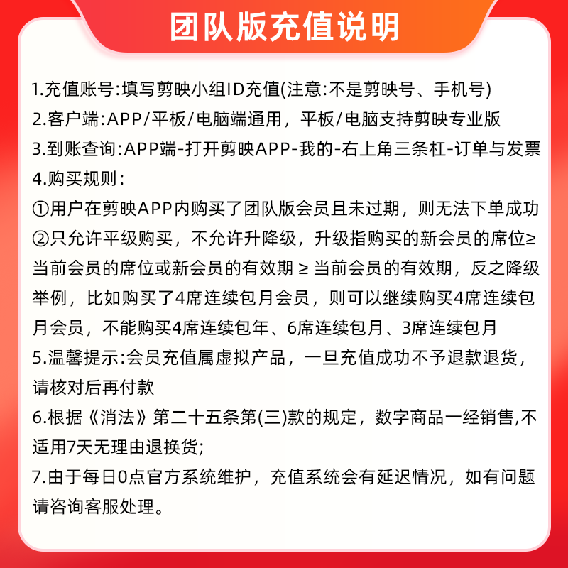 剪映限购1单【连续包月】团队版会员svip 4人席位月卡 支持专业版电脑端视频剪辑填剪映号直充到账