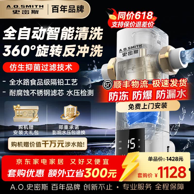 史密斯(A.O.SMITH)全自动清洗前置过滤器 自来水过滤家用净水器过滤器防爆滤瓶大白瓶 银河PF-DA1 真8T流量强者 仿生抑菌过滤 全自动智能冲洗