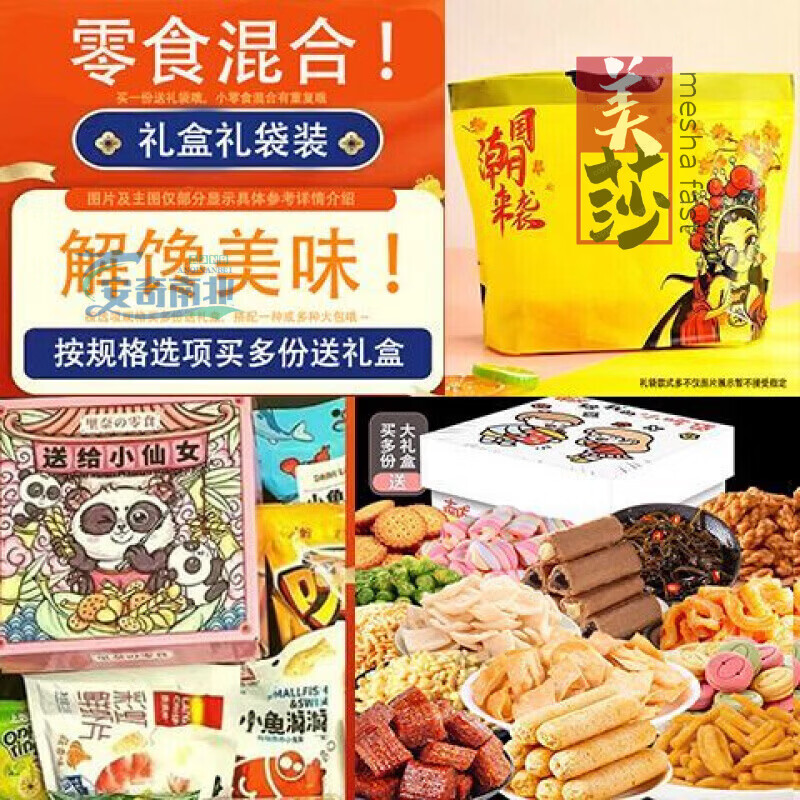 0.01块钱的零食 网红零食组合一整箱礼盒送女友生日礼物休 24包随机零食辣条+休闲+送礼袋