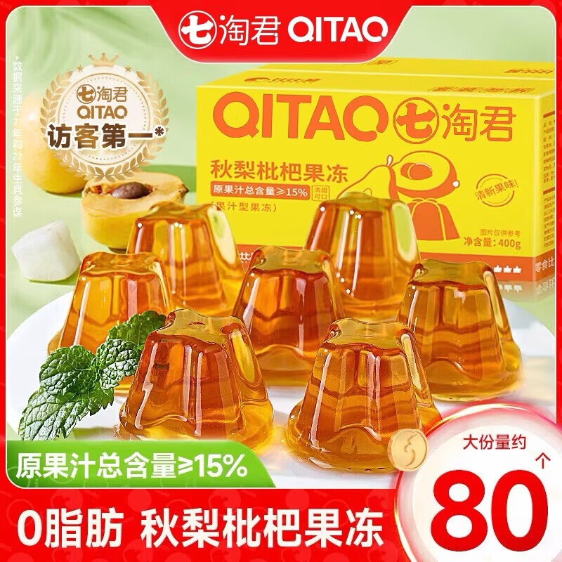 七淘君龟苓膏果冻秋梨枇杷降火清润果冻办公室下午茶即食休闲解馋零食DC 秋梨枇杷果冻200g【拍两单发500g】