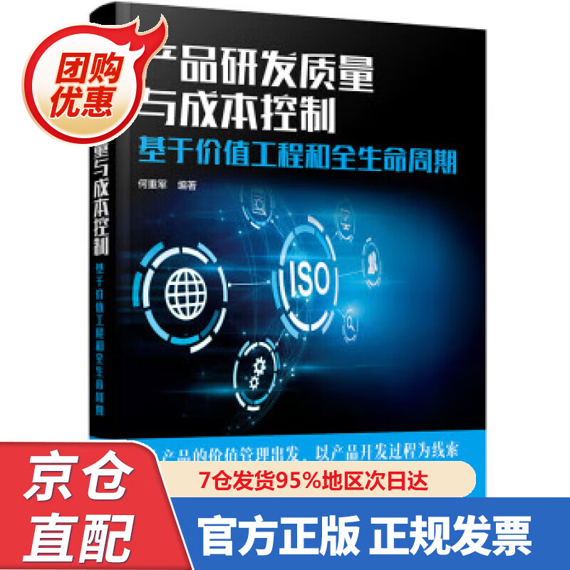 【新书】产品研发质量与成本控制:基于价值