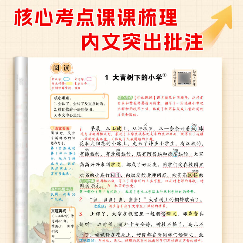 当当【提分兽】2026秋季新版课堂笔记一年级二年级三四五六年级上册下册语文数学英语人教版预备课本小学教材全解教辅资料书随堂学霸笔记同步预习本 语文【人教版】 三年级上(26秋)